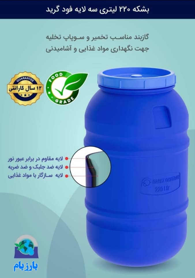 مخزن آب بارزقطران 220 لیتری